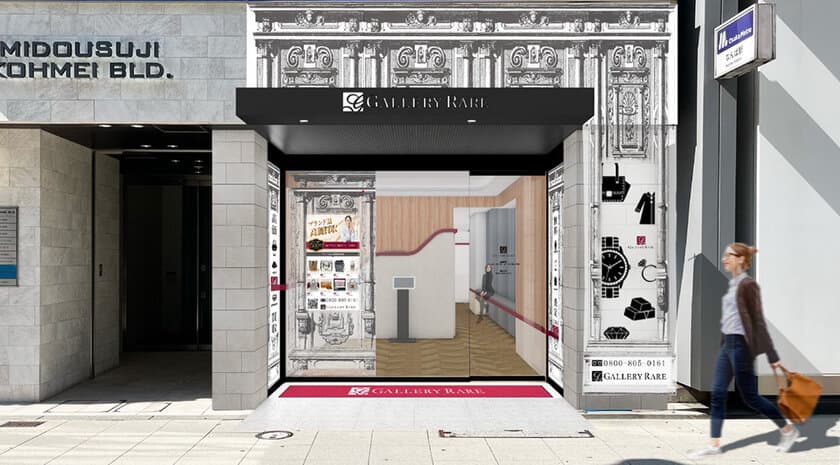 ブランド買取のギャラリーレアの新店舗
「ギャラリーレア なんば店」が2024年1月5日にオープン