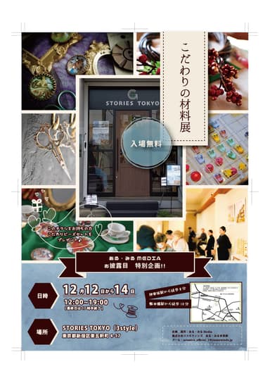 こだわりの材料展