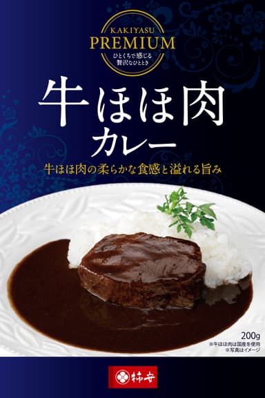 柿安プレミアム 牛ほほ肉カレー