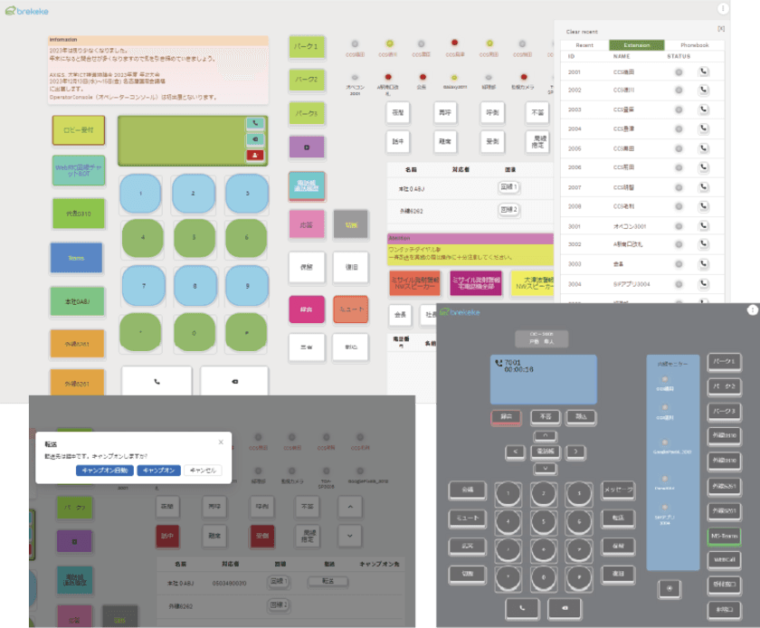 日本ブレケケ、ハイエンド多機能電話機を
WEBブラウザ上に再現したWebRTC電話機
『オペレーターコンソール』を提供開始