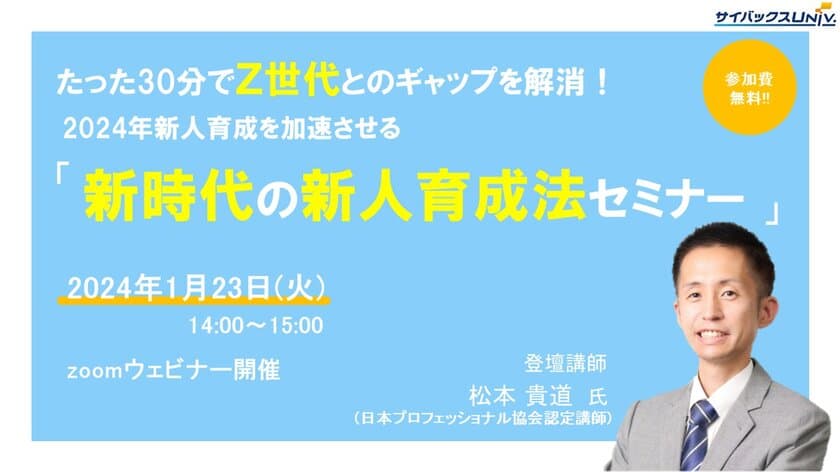 “社会人への意識転換”としてZ世代新入社員研修にオススメ　
eラーニング「社会人になったあなたに」シリーズ　
2コースをサイバックスUniv.で12月19日(火)より提供開始