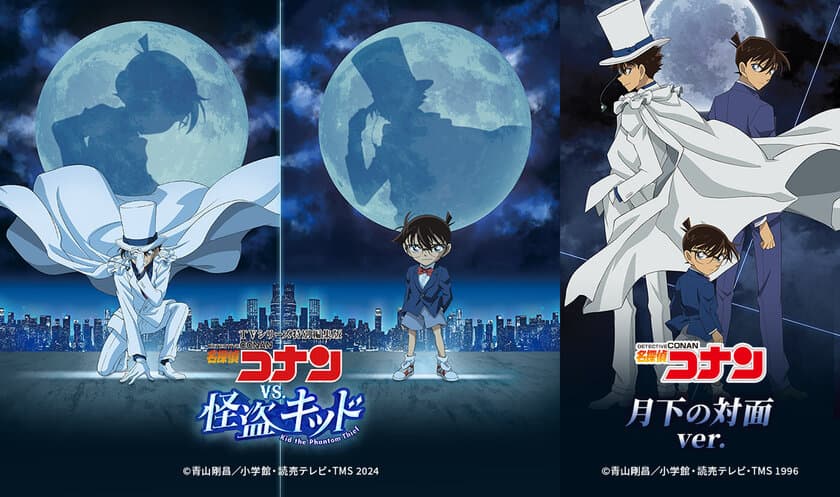 TVシリーズ特別編集版『名探偵コナン vs. 怪盗キッド』より
コナン＆新一と怪盗キッドの出会いをイメージした
描き下ろしイラストや作中の名シーンを描く
デフォルメイラストを使用した新商品が販売決定！