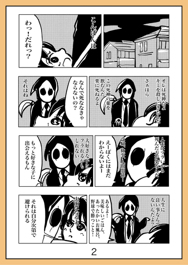 第1回トムスラボ漫画大賞　佳作『Life』作者：日暮直輝