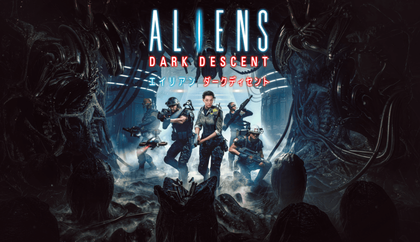 ゼノモーフの脅威を打ち破り、
レーテー惑星の秘密を明らかにせよ！
アクションRTSゲーム『Aliens: Dark Descent』
ストーリートレーラー、ストーリー、ウェブサイトを公開