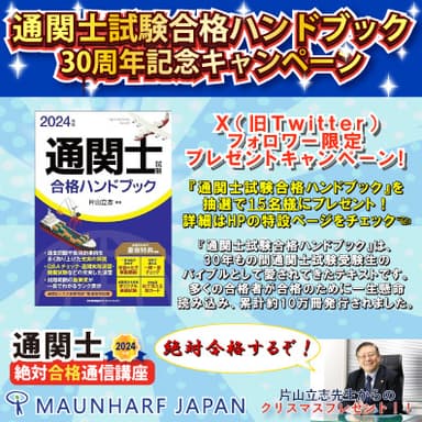 Xキャンペーンは12月25日(月) 23:59まで