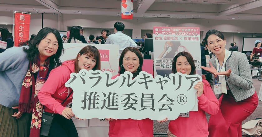 「地方の女性活躍推進×地域創生」実現への取り組みを
第3回「TEAM EXPO 2025 MEETING」で展示