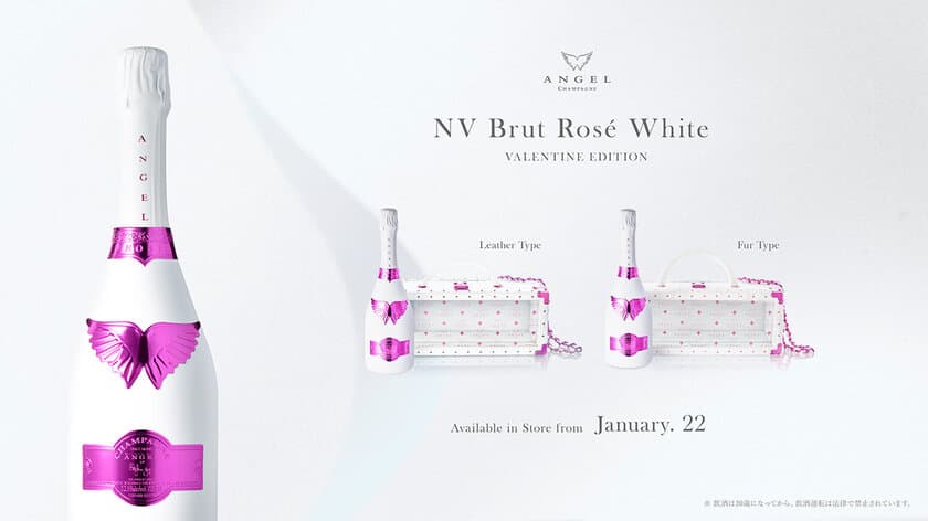 ラグジュアリーシャンパン
“ANGEL CHAMPAGNE”がバレンタイン限定商品
『ANGEL CHAMPAGNE NV Brut Rose White 
-VALENTINE EDITION-』の販売を発表！