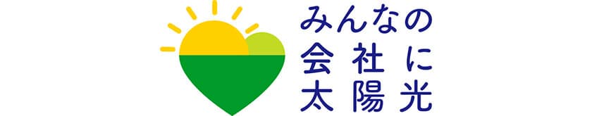 アイチューザーは最大で約24.7％の価格低減を実現　
「宮城県・仙台市 みんなの会社に太陽光」の
入札結果を公表いたしました