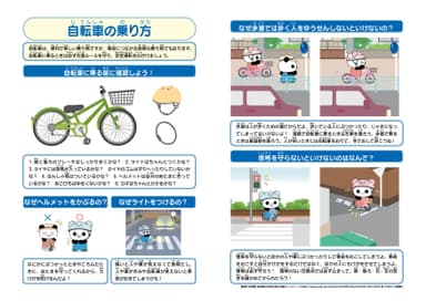 自転車の乗り方