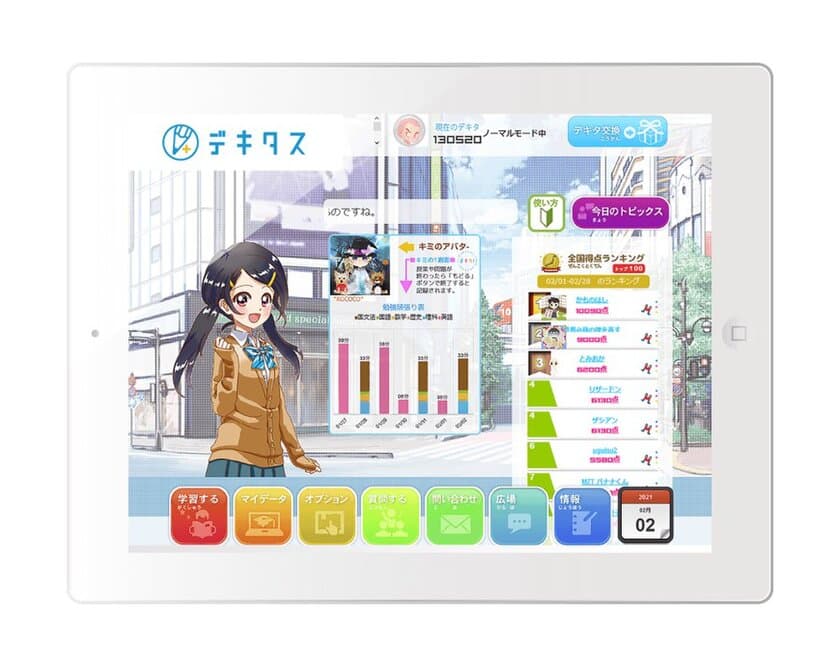 小中学生向けオンライン学習教材
「イッツコムラーニング デキタス」を1月16日から提供開始