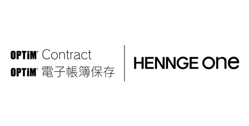 OPTiM Contract・OPTiM 電子帳簿保存、
HENNGE Oneとのシングルサインオン連携に対応