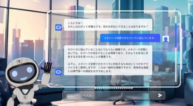 当社サービスロボット弁護士画像