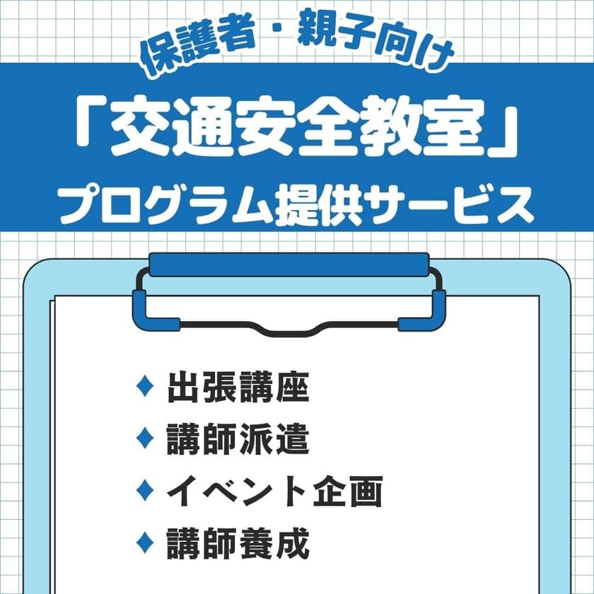 幼稚園・保育園対象の「交通安全教室」出張キャンペーンを開催　
～安全な子ども乗せ自転車での送迎で事故ゼロ～