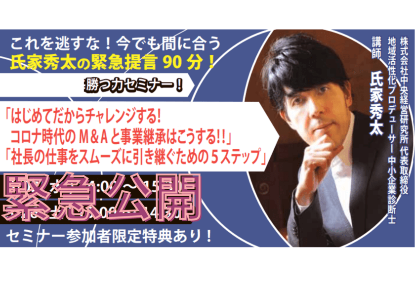 「神奈川県リーダーズサミットミーティング2024」開催が決定　
日本全国500社を超える企業を勝ち組に変えた「氏家 秀太」と
今話題の講師陣が地域の中小企業を変える。無料で50名ご招待！