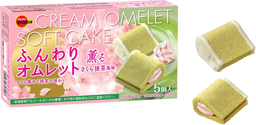 ブルボン、春への期待感をこめた“さくら抹茶風味”
「ふんわりオムレット薫るさくら抹茶風味」を
2月6日(火)に期間限定発売！