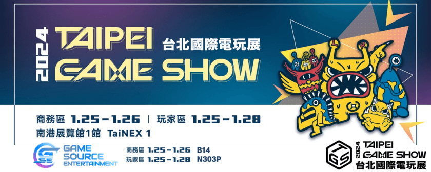 台北ゲームショウ2024が1/25に開幕！
GSEの展示ブースや盛りだくさんのイベント内容を初公開　
『百剣討妖伝綺譚』のスピードチャレンジ、レベルをクリアして
豪華賞品をゲットしよう！