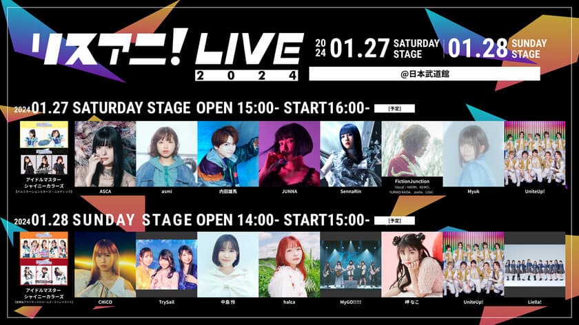 緊急決定！
“リスアニ！LIVE 2024”の開催直前特番を
YouTubeで生配信決定＆
宣伝隊長・幹葉（スピラ・スピカ）も出演！