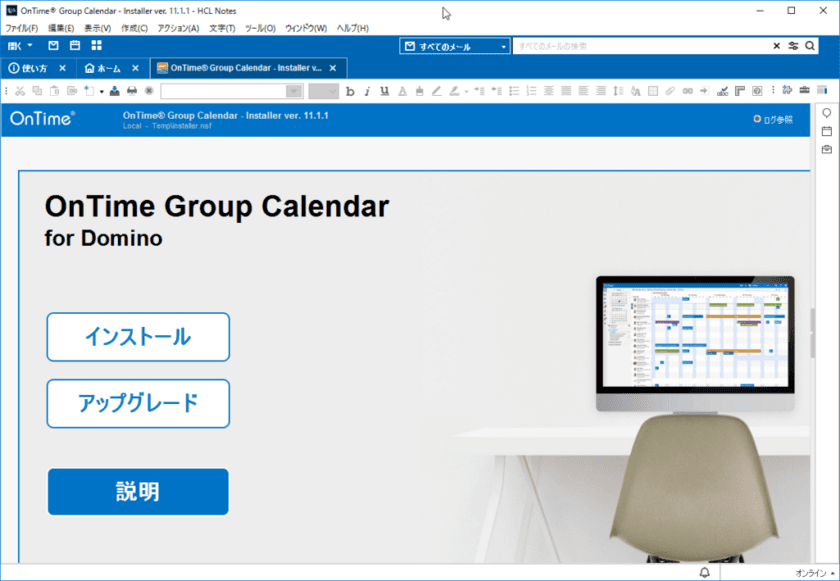 アクセル、「OnTime Group Calendar for Domino」の
各種マニュアルをHCL Notes/Domino 14.0への同梱にあわせて
オンラインマニュアルに統合