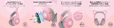 Razer Kraken Kitty V2 BT特徴イメージ