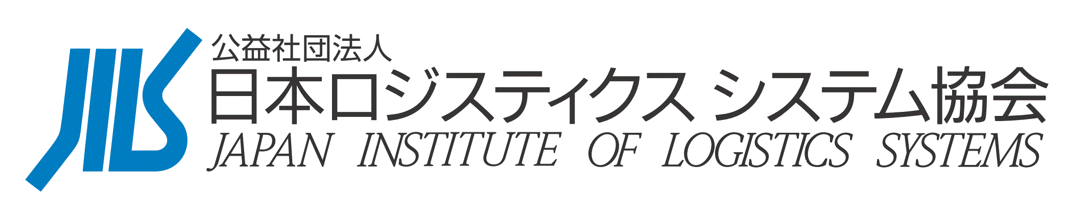 「ロジスティクス関西大会2024」2月15日(木)～16日(金)開催
　セッションテーマは「2024年問題」「物流DX」