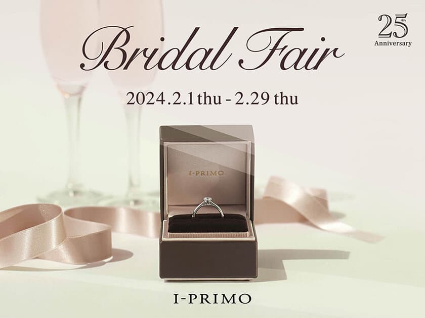 『Bridal Fair』2月1日(木) - 2月29日(木)
アイプリモ全店舗にて開催