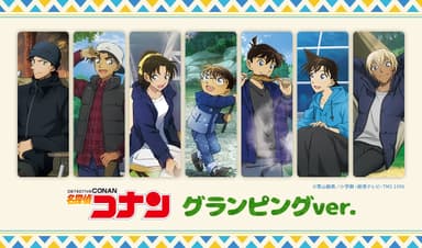 グランピングver._メインビジュアル