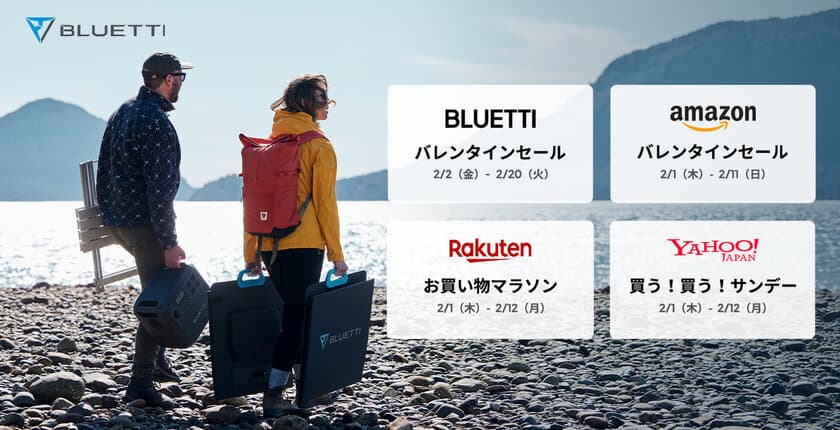 BLUETTIから愛と感謝を込めて　バレンタインセール開催！　
～防災・停電対策などに役立つポータブル電源が超お得～