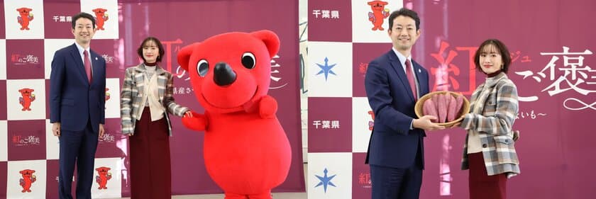 「千葉のさつまいもエキスポ」のPRイベントを開催！
俳優　松本まりかさんと千葉県知事 熊谷氏が
千葉県産さつまいもの魅力について語る