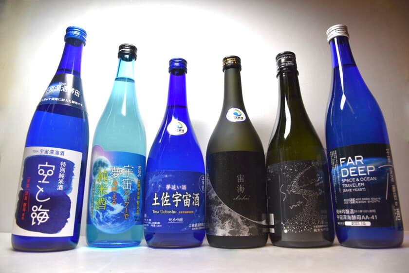 宇宙・深海を旅した日本酒！？『土佐宇宙酒・宇宙深海酒』　
高知県アンテナショップとECサイトで販売開始