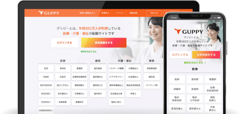 株式会社グッピーズの「GUPPY 歯科求人」が
歯科求人サイトに関する調査でNo.1を獲得　
調査実施：株式会社エクスクリエ