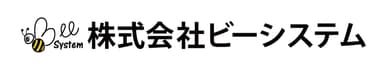 株式会社ビーシステム　ロゴ