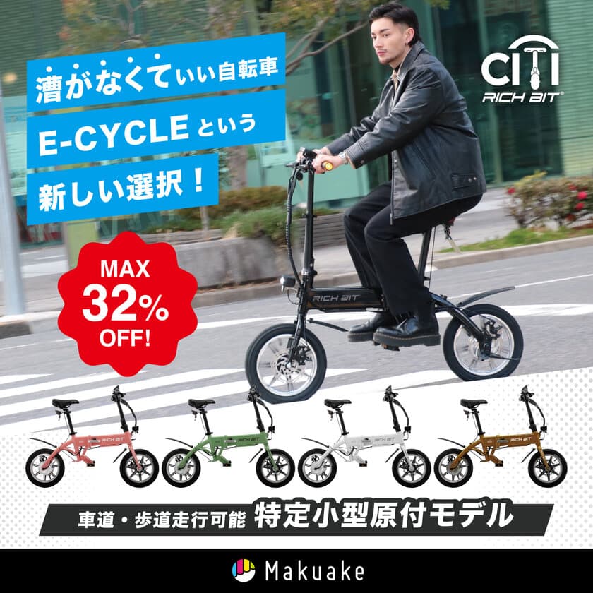 マルチモビリティメーカー・Acalie、新型電動モビリティの
特定小型原動機付自転車「RICHBIT CITY」を2月6日リリース