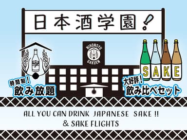 日本酒