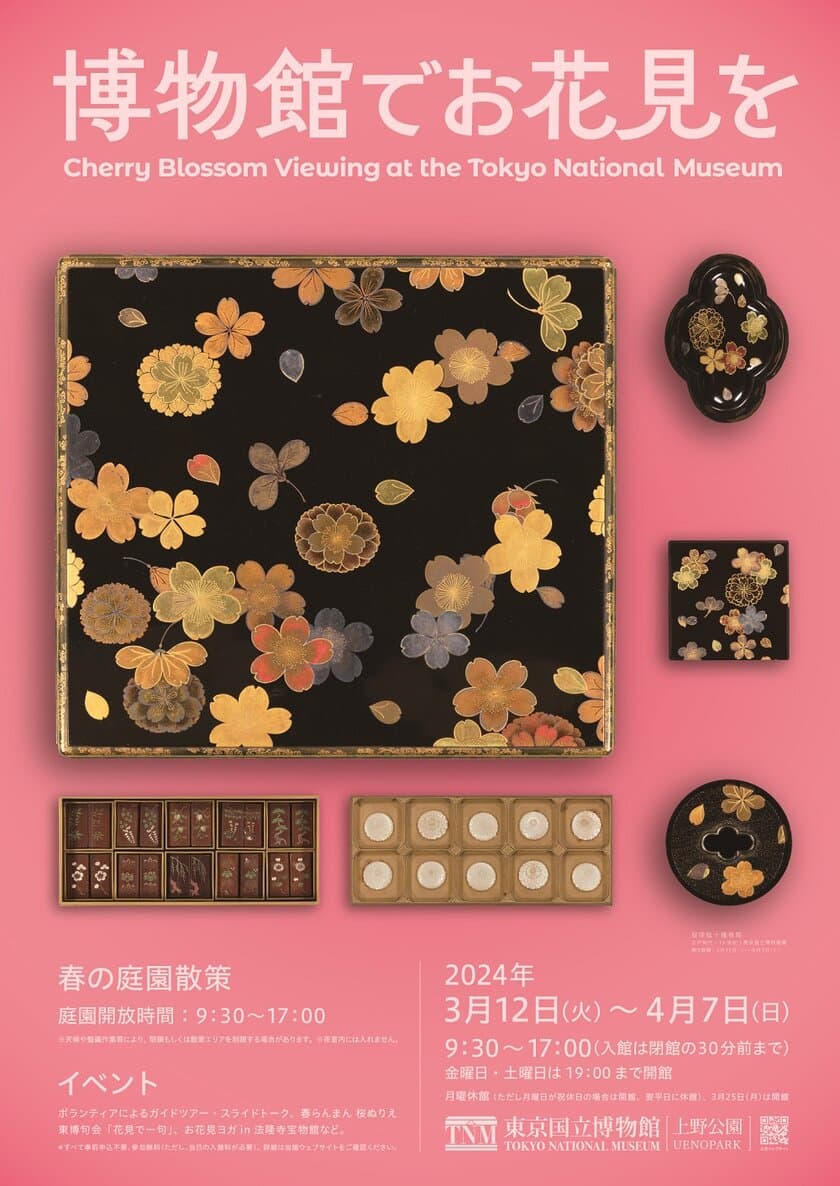 東京国立博物館で今年も春の恒例企画「博物館でお花見を」を
3月12日(火)～4月7日(日)に実施