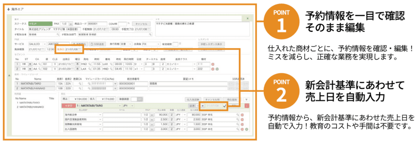 旅行会社向けクラウドサービス『マタタビ Suite』　
旅行会社の業務を効率化する「予約画面」特許取得のお知らせ