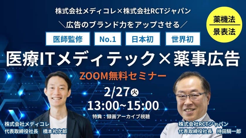 全業種対応！景表法違反、薬機法違反にならない
表示法セミナーを2月27日(火)13:00～15:00にZoomにて開催！