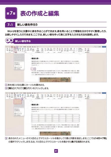 「表の作成と編集」