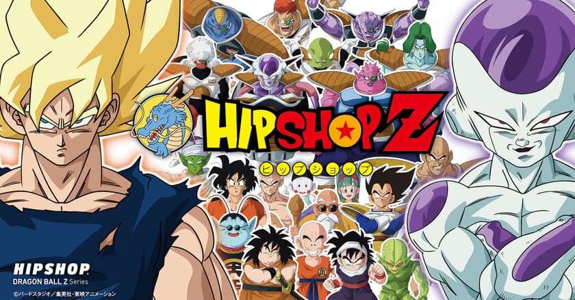 激突！ナメック星最終決戦！ 
アンダーウェアブランド【HIPSHOP(ヒップショップ)】が
「ドラゴンボールZ」とのコラボレーション第3弾を発売！
一挙12ラインナップを加え、全24種類にさらに戦闘力UP！