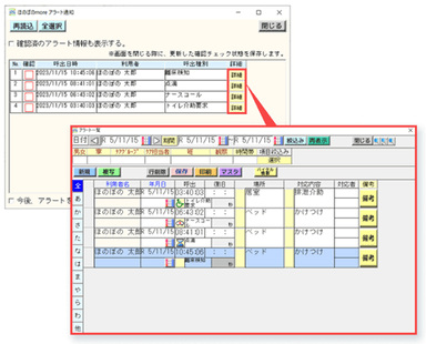 アラート情報取込画面