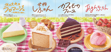 春の新作ケーキ【コメダ珈琲店】