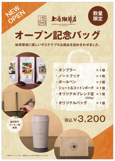 上島珈琲店 限定商品