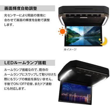 画面輝度自動調整／LEDルームランプ搭載