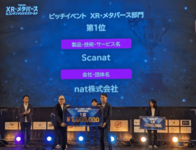 ピッチイベント1位入賞者