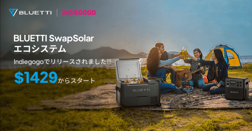 BLUETTIが製氷・冷蔵・冷凍 3機能を備えた「SwapSolar」を
クラウドファンディングIndiegogoにて販売開始！
～アウトドア体験の向上へ～