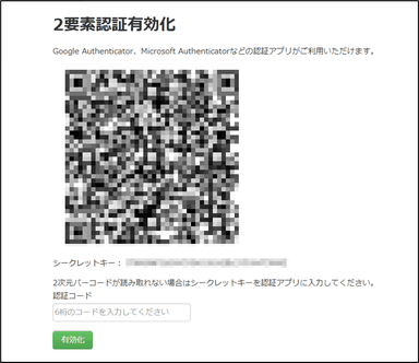 (2)2要素認証画面