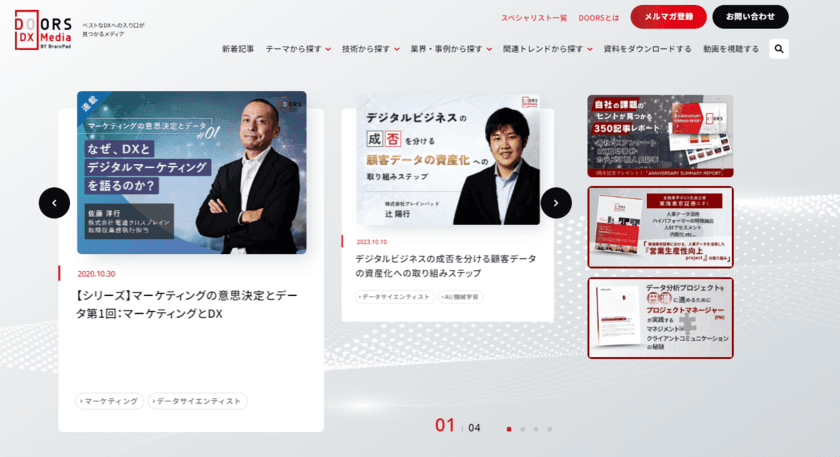 ブレインパッド、データ活用・DXの専門メディア「DOORS」をフルリニューアル