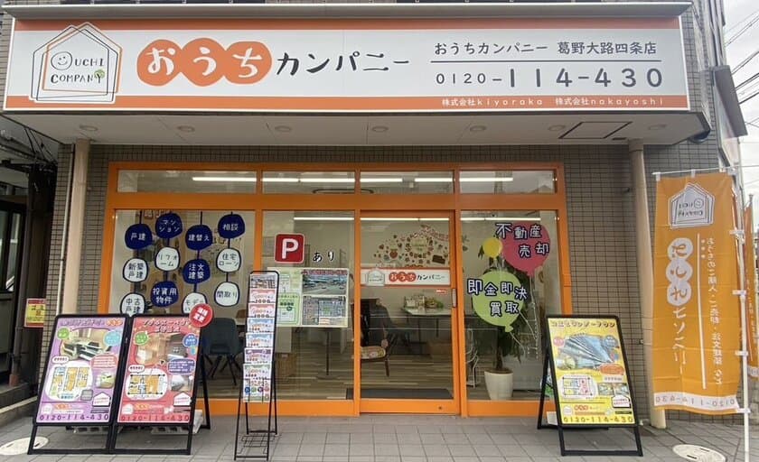 住宅不動産フランチャイズ「おうちカンパニー」、
FC加盟店様募集開始2か月で11店舗様と契約締結。
2024年3月15日(金)京都市内で
第2回「FC加盟店様募集セミナー」を開催。
第1回セミナーは満員御礼！