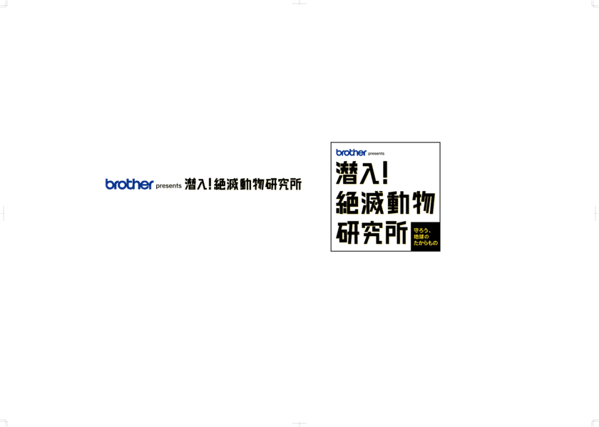 3月10日放送！中京テレビ制作　ブラザー presents
潜入！絶滅動物研究所　コアラから学ぶ、わたしたちのみらい