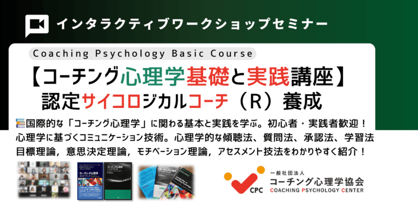 ◆【コーチング心理学とは何か？】
コーチング心理学の基礎と実践講座開催！
◆《書籍出版1周年記念・重版決定　特別割引キャンペーン開催！》