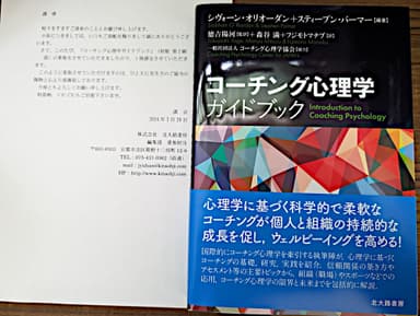 コーチング心理学ガイドブック　重版決定